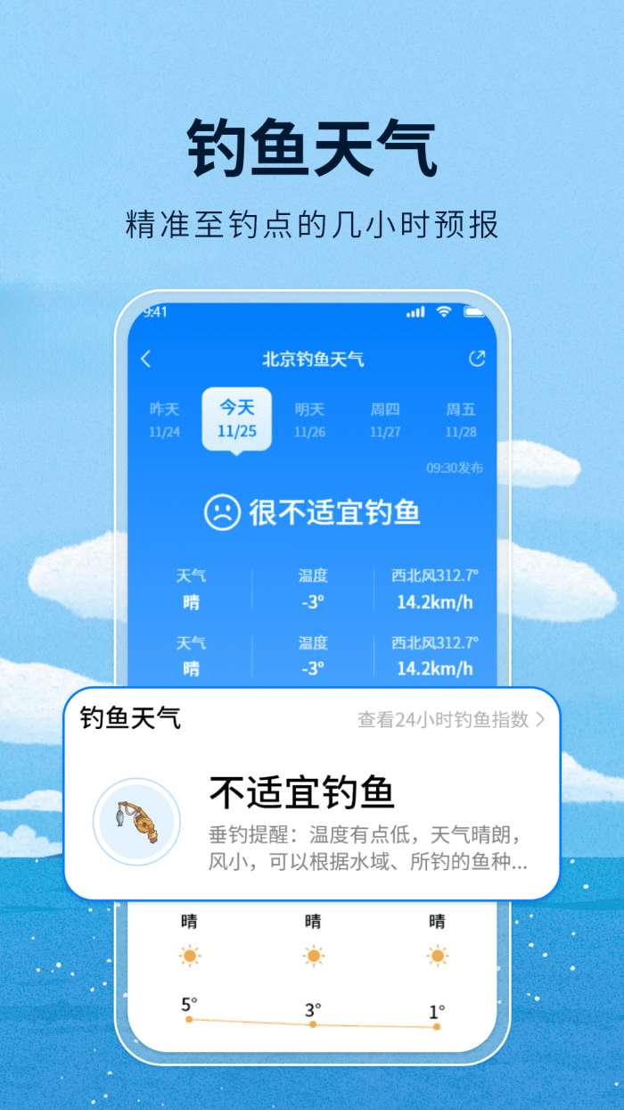 天气通气象报截图