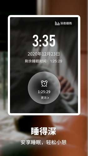 睡眠健康管家 官网版截图
