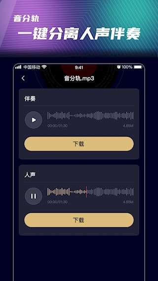 音分轨安卓版截图