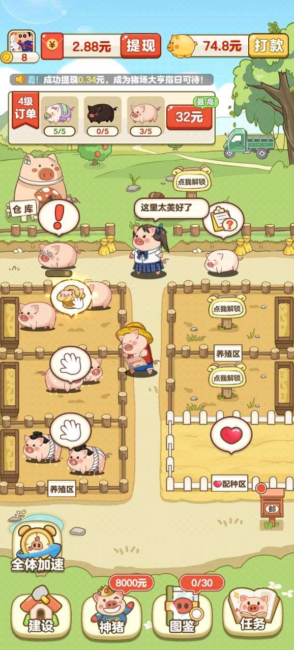 全民养猪场 极速版截图