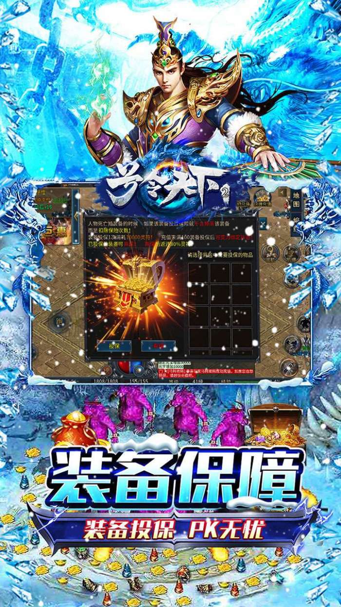 号令天下2（大哥冰雪传奇）截图
