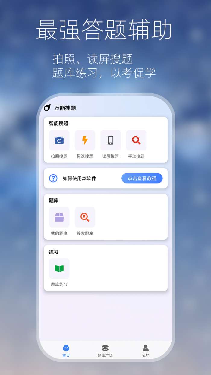 万能搜题答题截图