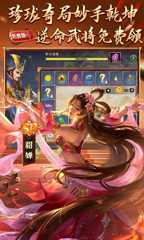 啪啪三国(1折免费版)截图