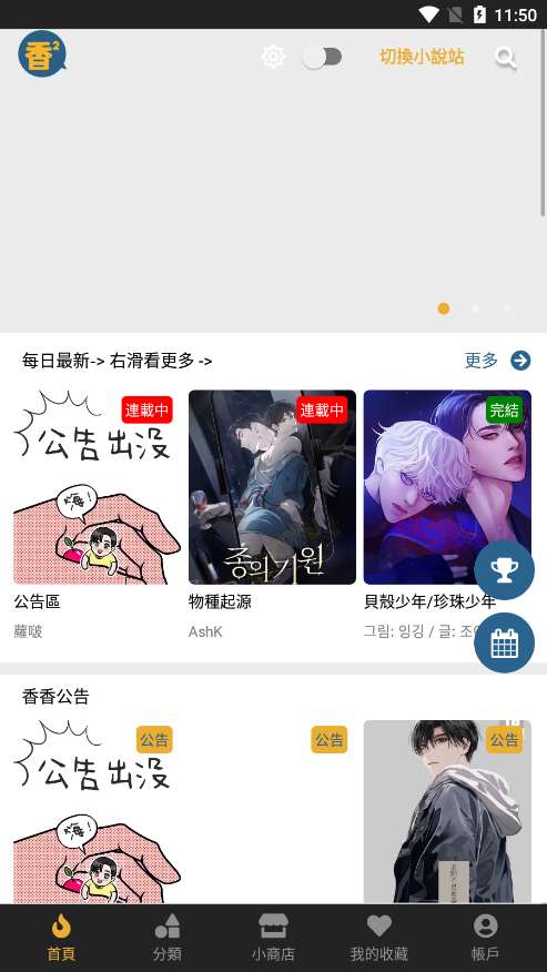 香香腐宅boylove漫画 正版截图