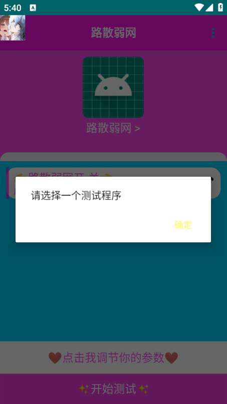 路散弱网截图