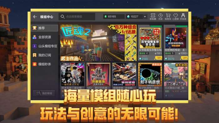 我的世界追逐天空 官网入口截图