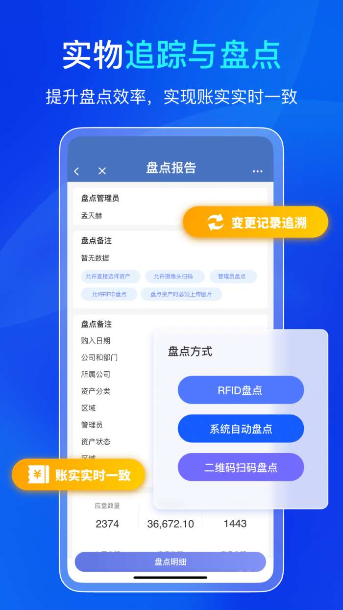 易点机房设备管理截图