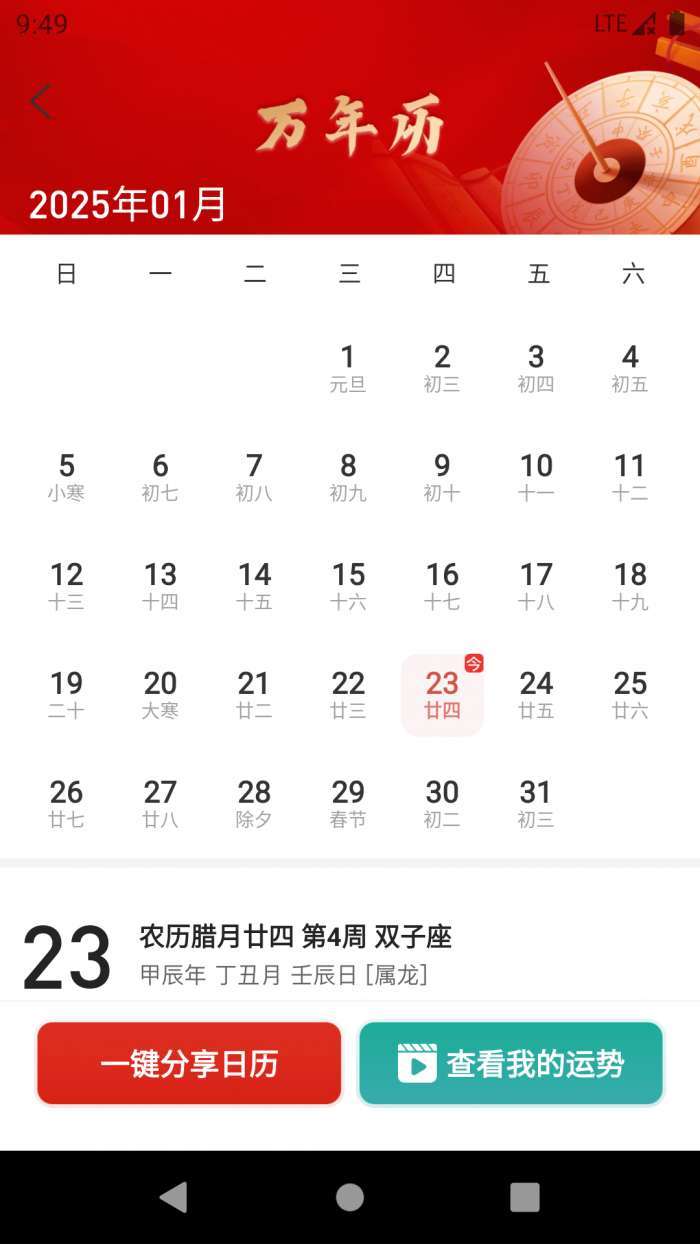 圆梦签到截图