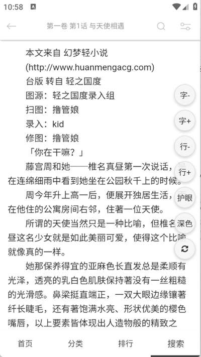 幻梦轻小说截图