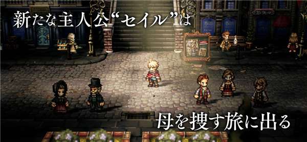 歧路旅人大陆的霸者日服截图