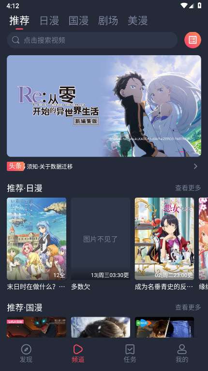 动漫共和国 app免费下载官网版截图