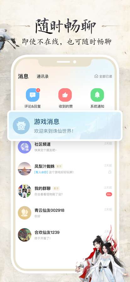 诛仙世界助手 APP官方版下载截图