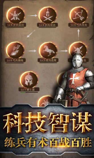 霸略征战手游截图