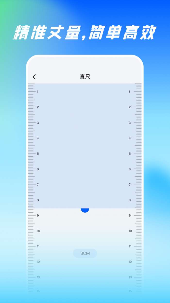 尺子测量全能王截图