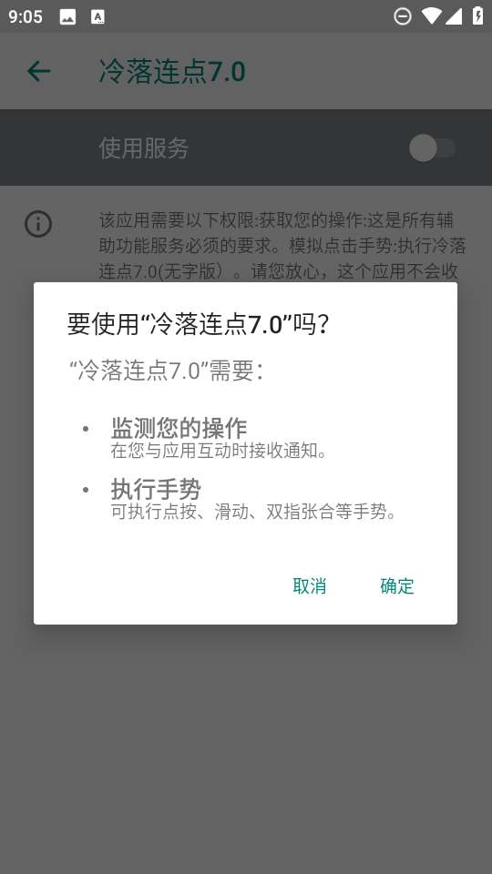 冷落连点器 3.0(自动版)截图
