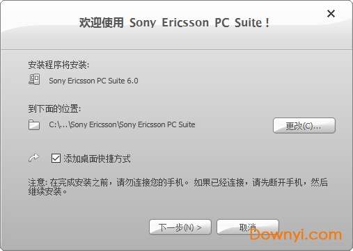 sony ericsson pc suite软件截图