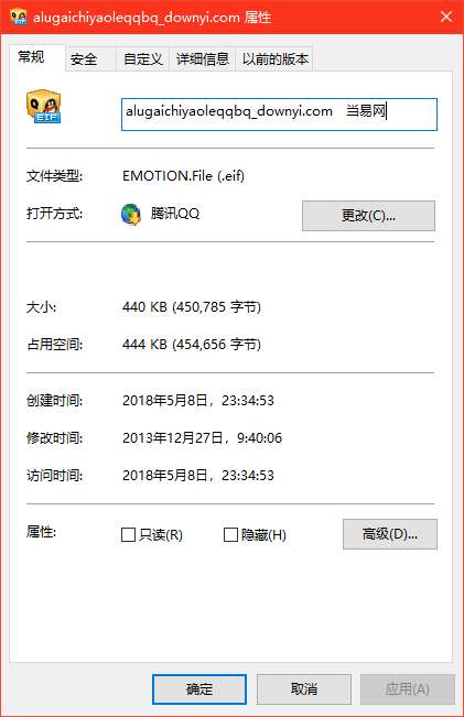阿鲁该吃药了qq表情包截图