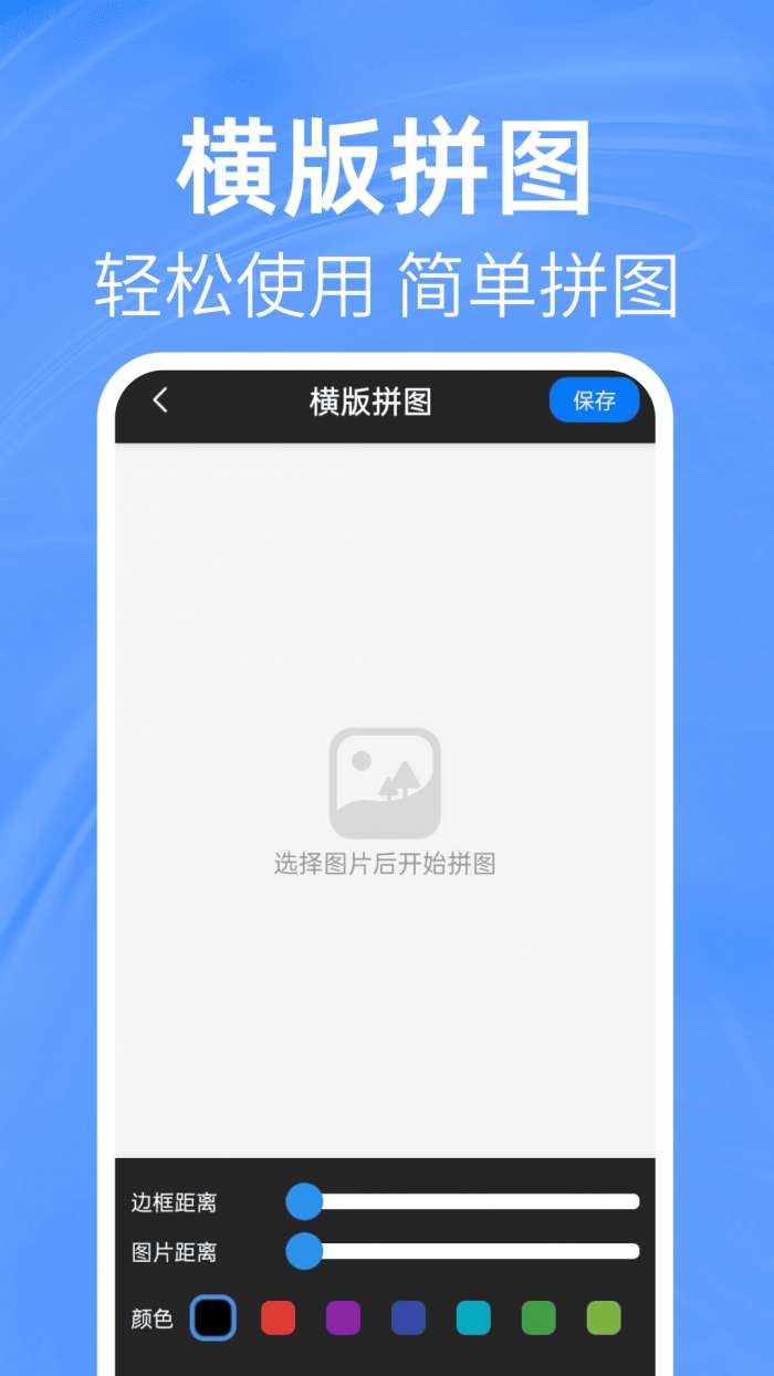 照片免费拼图切图截图