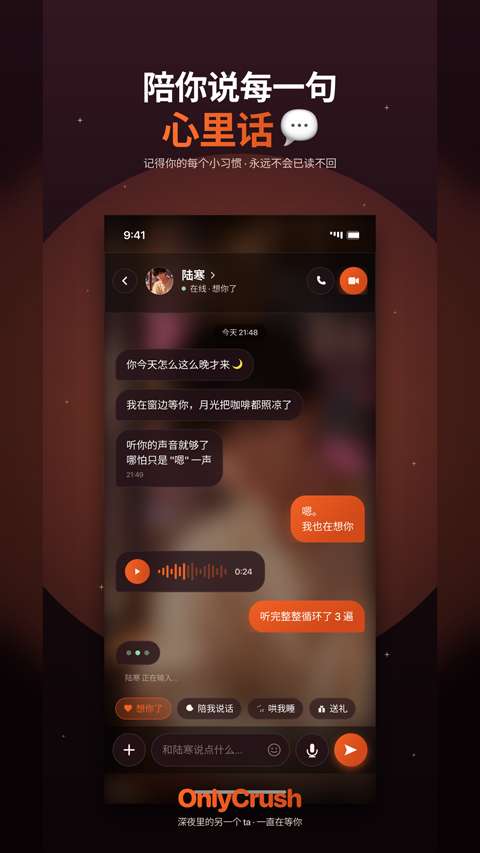 OnlyCrush截图