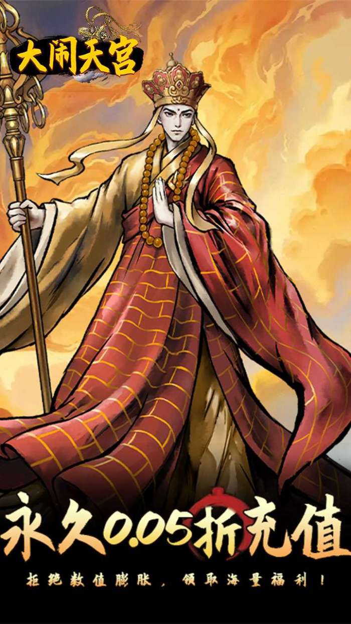 大闹天宫（0.05折开箱买断版）截图