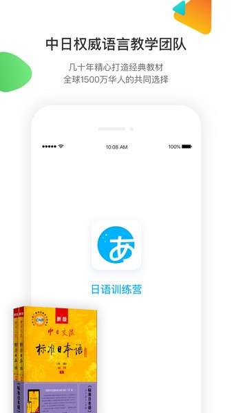 日语训练营截图