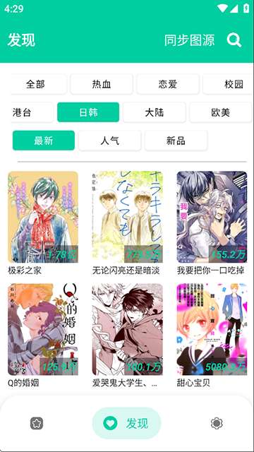 云漫漫画app 官方版最新版截图