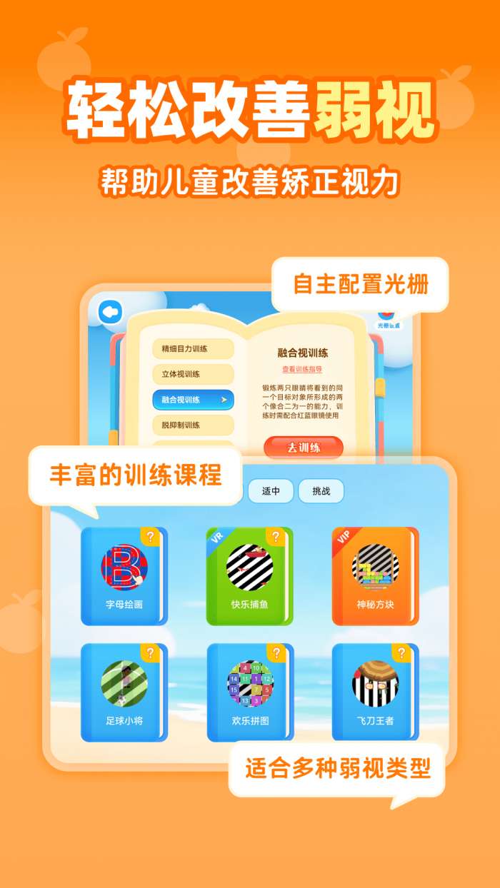 视功能训练截图