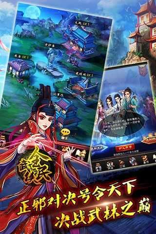 全民武侠手游截图