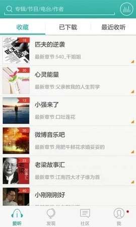 爱听听书 手机版截图