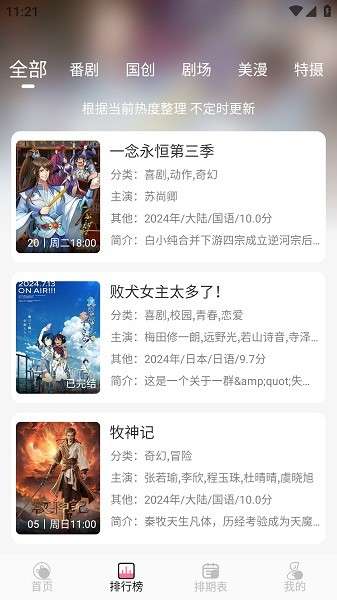 mifun动漫 无广告版截图