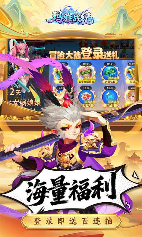 玛雅战纪(0.05折百抽送女娲)截图