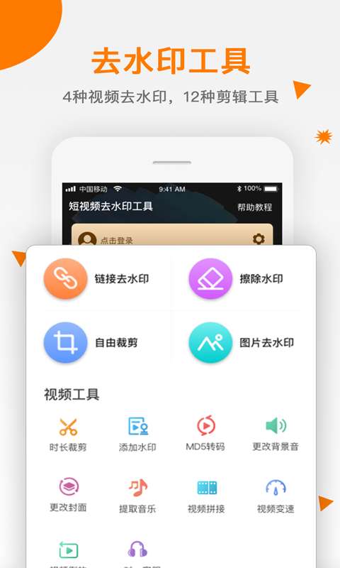 视频去水印 免费版截图