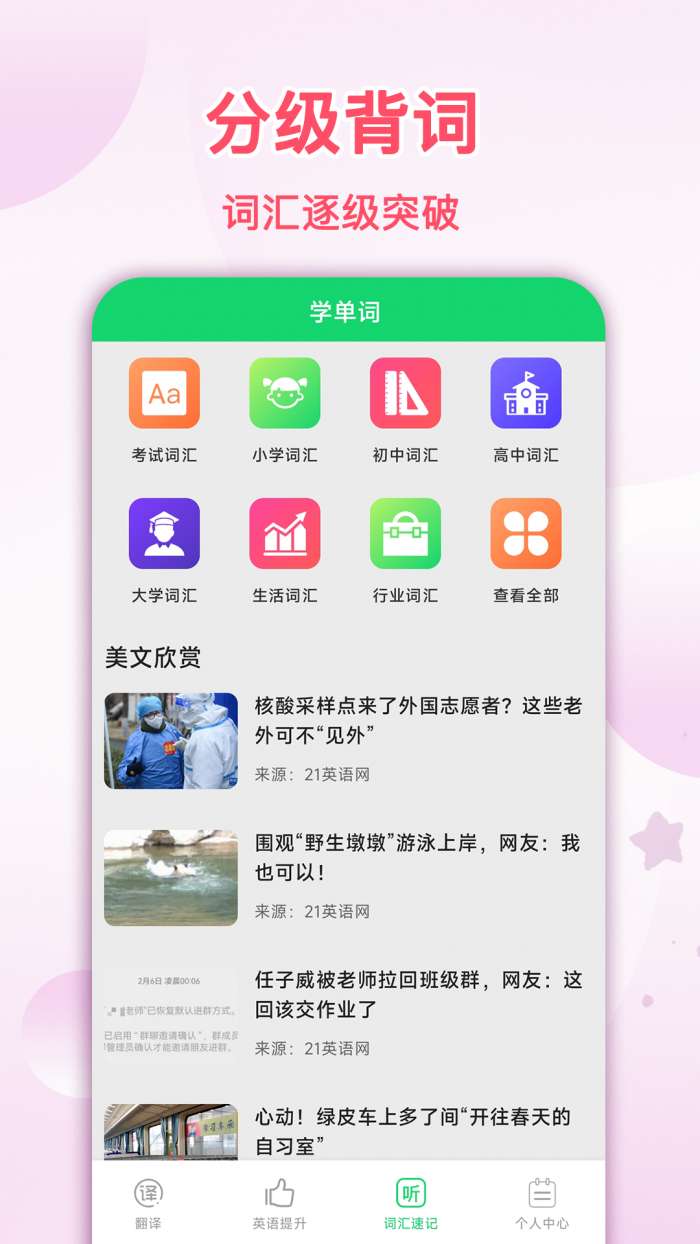 拍照翻译星截图