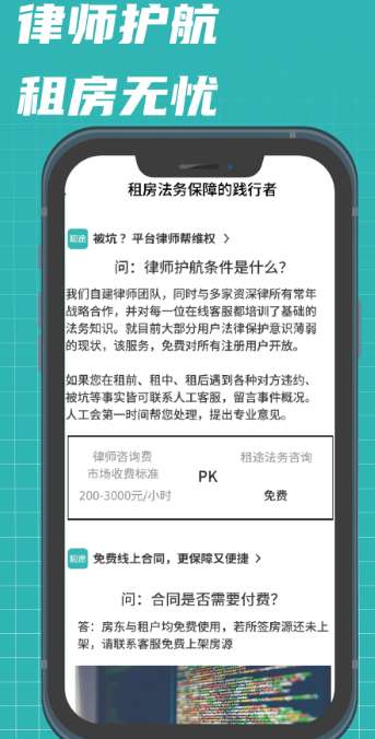 租途截图