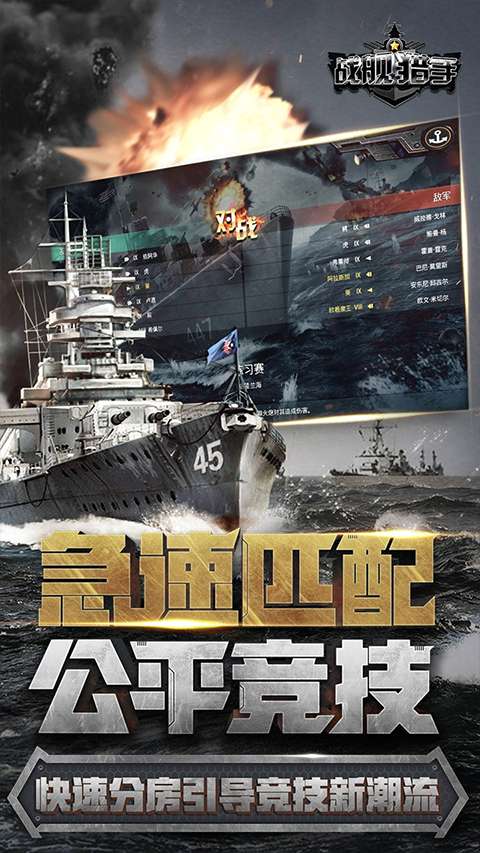 战舰猎手 安卓版截图