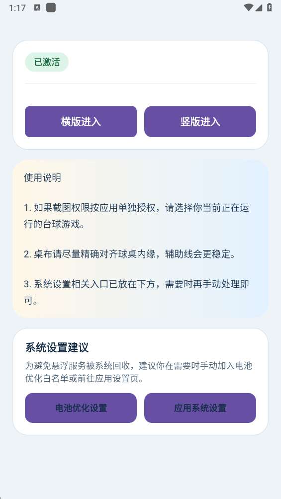 台球瞄准线 无限长截图
