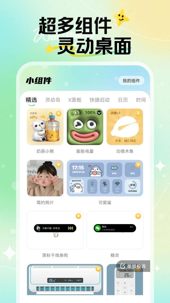 焕新壁纸 免费安装截图
