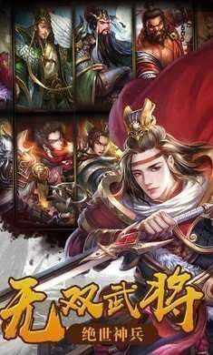 放置霸业三国破解版截图