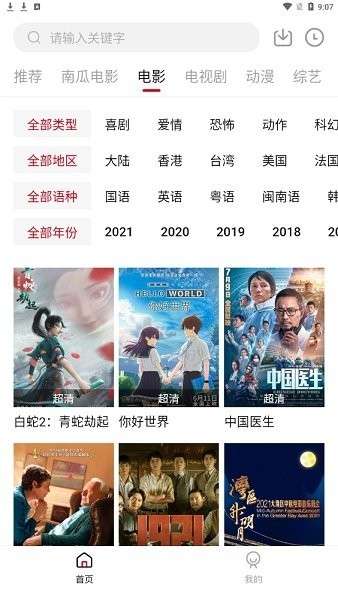 哔嘀影视 app安卓官方版截图
