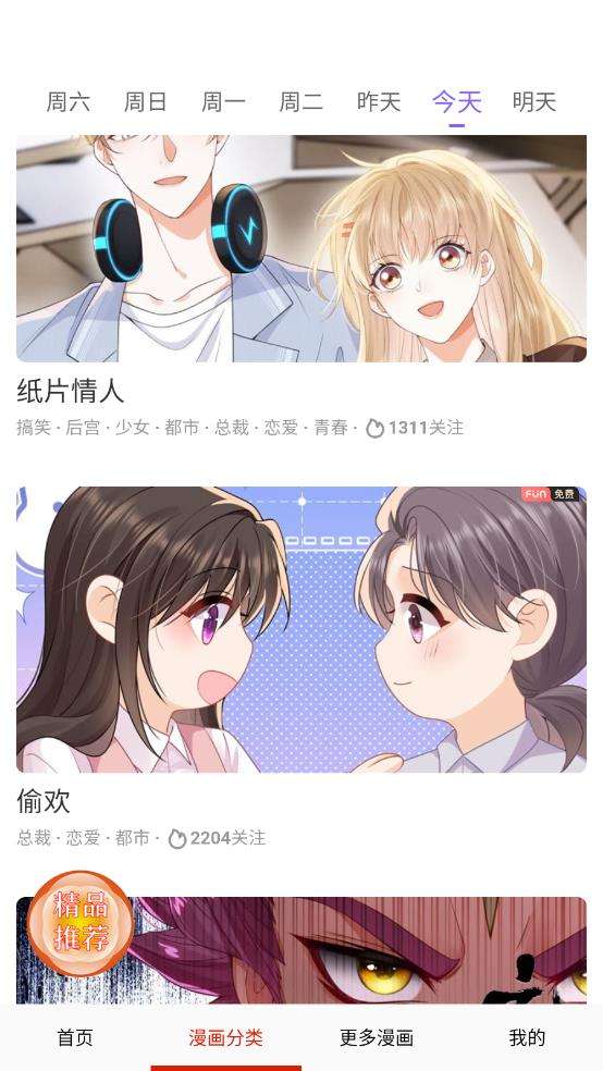 漫蛙漫画 在线阅读入口截图