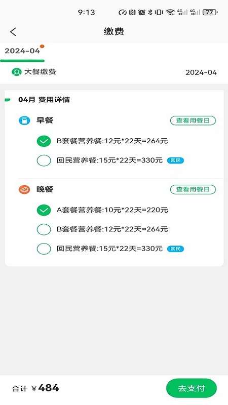 菜果云膳截图