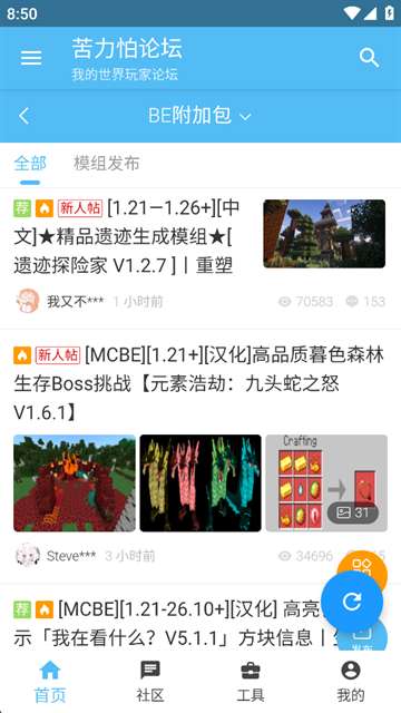 苦力怕论坛 基岩版截图