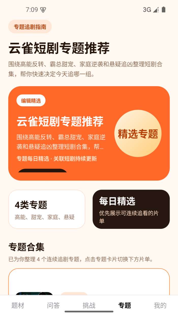 云雀短剧截图