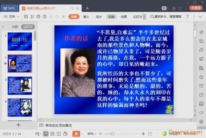 城南旧事ppt完美版截图