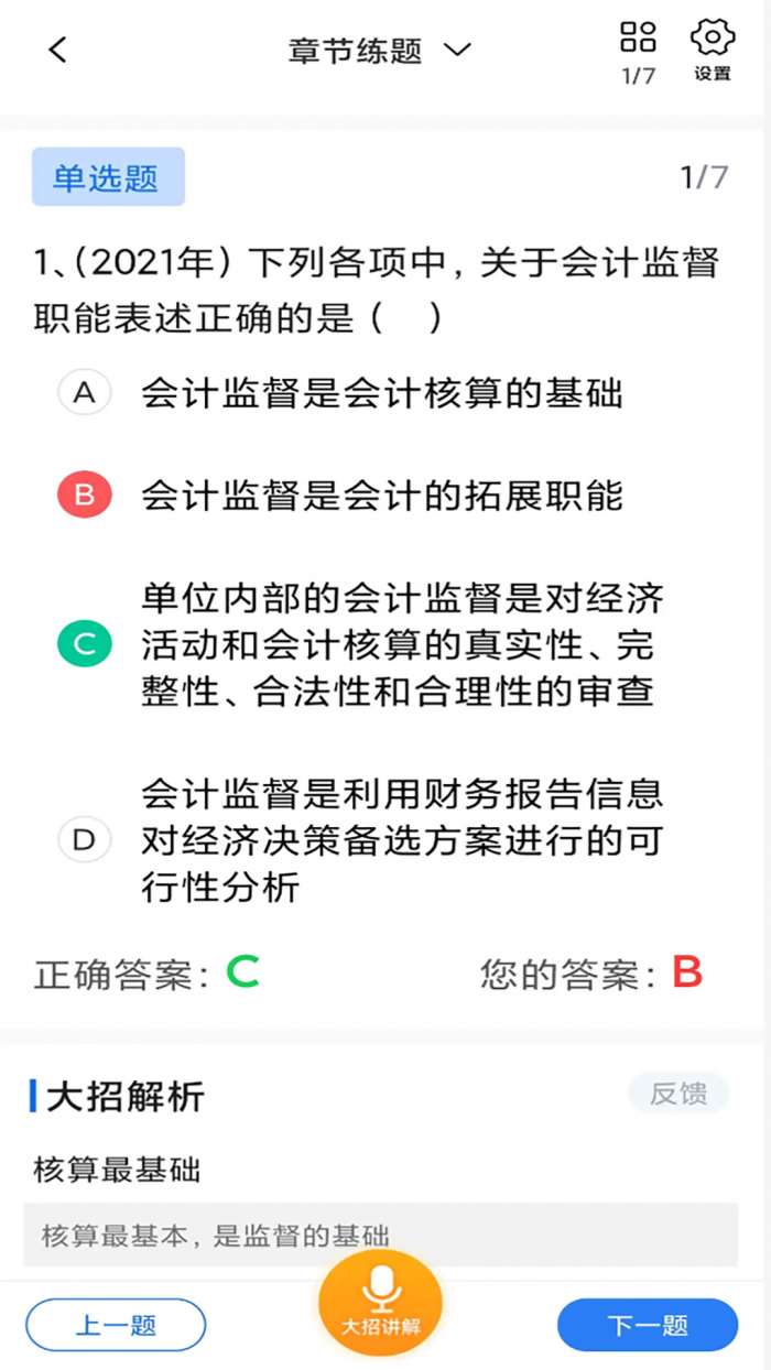大招秒题截图