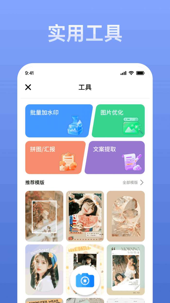 水印相机智能拍照截图