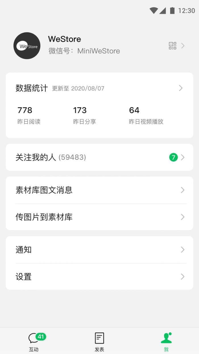 订阅号助手 安卓版截图