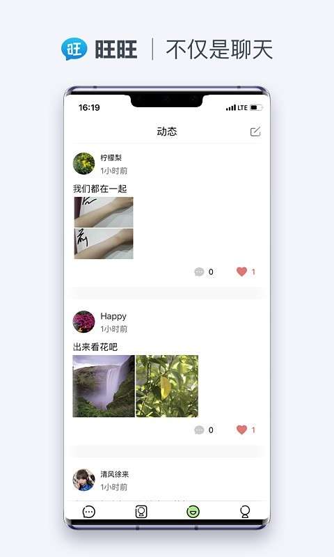 旺旺商聊 中文版截图