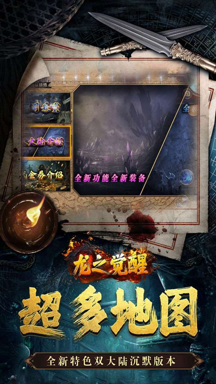 龙之觉醒（诡灯寻龙沉默）截图