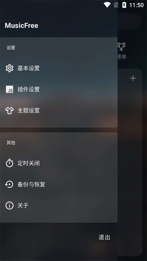 musicfree 音乐官网入口截图